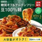 ZENB 丸麺 ゼンブ ヌードル 24食 (6袋) パスタ そば ラーメン 送料無料 ｜ 糖質オフ グルテンフリー 糖質制限 小麦粉不使用 たんぱく質 食物繊維 置き換え