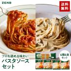 ZENB 丸麺 ゼンブヌードル 4食 パスタソース セット グルテンフリー パスタ パスタ麺 糖質オフ麺 糖質オフ グルテンフリー食品 食物繊維