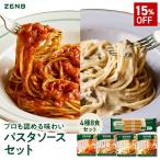 クーポン★ZENB 丸麺 ゼンブヌードル 8食 パスタソース セット グルテンフリー パスタ パスタ麺 糖質オフ麺 糖質オフ グルテンフリー食品 食物繊維