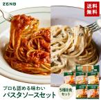 ZENB 丸麺 ゼンブヌードル 全種8食 パスタソース セット グルテンフリー パスタ パスタ麺 糖質オフ麺 糖質オフ グルテンフリー食品 食物繊維
