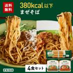 ZENB ゼンブ ヌードル 丸麺 まぜそば 