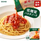 ZENB ゼンブ パスタソース たっぷり