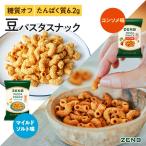 ZENB 堅い 豆 パスタスナック マイルドソルト + コンソメ味 各5袋 おつまみ グルテンフリー お菓子 糖質オフ グルテンフリー食品 ダイエット 時の栄養補給に