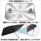 BMW 1/2/3/4/5/7シリーズ X1 X2 X3 X4 X5 X6 X7 M3 M4 M5 M6 M8 Z4 車用 傘型 サンシェード 日よけ フロントカバー ガラスカバー 車の前部のためのサンシェード