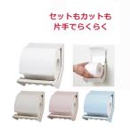 ショッピングトイレットペーパー 【平日15時まで即日出荷】トイレットペーパーホルダー おくだけ【片手で切れる トイレットペーパー シマブン】