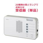 [ рабочий день 15 часов до в тот же день отгрузка ]ELPA беспроводной звонковое устройство прием контейнер лампа (EWS-P52)[985137 звонковое устройство медсестра call интерком .... bell ]