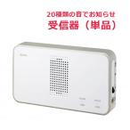 [ рабочий день 15 часов до в тот же день отгрузка ]ELPA беспроводной звонковое устройство прием контейнер (EWS-P50)[985136 медсестра call интерком bell .... bell звонковое устройство ]