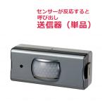 [ рабочий день 15 часов до в тот же день отгрузка ]ELPA беспроводной звонковое устройство сенсор (EWS-P33)[985134 медсестра call интерком звонковое устройство .... bell ]