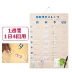 【平日15時まで即日出荷】週間投薬カレンダー（一日４回用）【薬 管理 整理 薬の飲み忘れ防止 薬入れ 飲み忘れ防止 東武商品サービス】