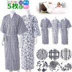 【平日15時まで即日出荷】和の奏 ガーゼねまき 紳士用 婦人用 M・Lサイズ 5枚セット【入院  寝巻き 寝巻　浴衣 介護用ねまき】