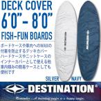 DESTINATION SURF：デッキカバー ファンボード・フィッシュ用 6'0