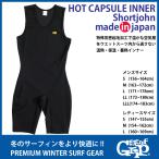 SURF GRIP: hot Capsule обратная сторона ворсистый защищающий от холода внутренний Short John модель HOT CAPSULE| Surf рукоятка SURFGRIP