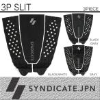 SYNDICATE.JPN：デッキパッド [3P SLIT] 3Piece 3色展開 シンジケート ジャパン デッキパッチ トラクション