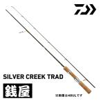 ダイワ シルバークリーク トラッド 410L