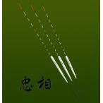忠相 浮子 ネクストゾーン / チョーチン用 うき ウキ