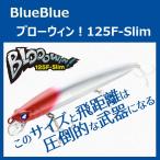 ブルーブルー ブローウィン！125F-スリム / BlueBlue BLOOOWIN！125F-Slim