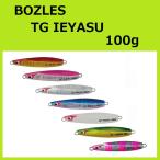 ボーズレス TGイエヤス 100g / BOZLES TG IEYASU タングステン ボウズレス 家康
