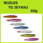 ボーズレス TGイエヤス 60g / BOZLES TG IEYASU タングステン ボウズレス 家康