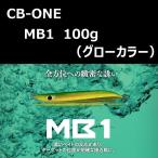 si- Be-1 M Be-1 100g свечение / CB-ONE MB1 100g Glow