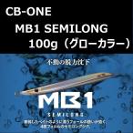 si- Be-1 M Be-1 semi длинный 100g свечение / CB-ONE MB1 SEMILONG 100g Glow