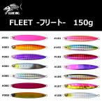 CLUE FLEET 150g / Crew свободный totachiuo длинный меч рыба металлический крючок 