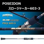  Evergreen Poseidon PSLJ 603-3 slow ja- машина 603-3 / EVERGREEN POSEIDON