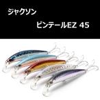  Jackson булавка tail EZ 45 / Jackson Pin Tail EZ 45g