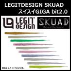 rejito дизайн sk Ad Швейцария iGIGA bit2.0 / LEGITDESIGN SKUAD Швейцария i Giga bit 2.0 дюймовый 