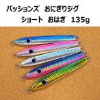  passion z рисовый шарик онигири jig Short бобовый пирожок охаги 135g / passions