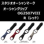 SOM Ocean рукоятка OG2507VIII-R(24) красный * Studio Ocean Mark OCEAN GRIP