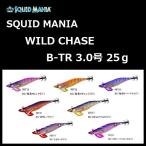 スクイッドマニア ワイルドチェイス B-TR 3.0号 25g / SQUID MANIA WILD CHASE ボートエギング ティップラン専用モデル