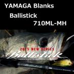 ヤマガブランクス バリスティック 710ML-MH / YAMAGA Blanks Ballistick 710ML-MH シーバス