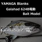 yamaga blank s гарантия - do624B электрический Bait Model