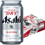 アサヒ スーパードライ 350ml×24本 1ケース ビール u-sa