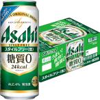 アサヒ スタイルフリー 500ml×24本 1ケース ロング缶 発泡酒 ビール類 u-yu