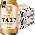 アサヒ 生ビール マルエフ 350ml×24本 2ケース（48本） ビール u-yu