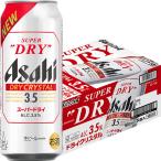 ショッピングアサヒスーパードライ アサヒ スーパードライ ドライクリスタル 500ml×24本 1ケース ロング缶 ビール u-yu