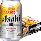 アサヒ スーパードライ 生ジョッキ缶 340ml×24本 1ケース ビール u-sa
