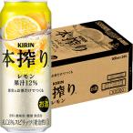 キリン 本搾り レモン 