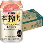 キリン 本搾り ピンク�