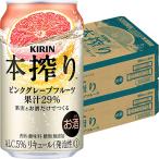 キリン 本搾り ピンク�