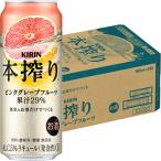 キリン 本搾り ピンク�