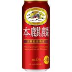キリン 本麒麟 500ml×24�