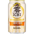 キリン 零ICHI ゼロイチ 350ml×24本 2ケース(48本) ノンアルコール ビール u-yu