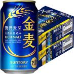 サントリー 金麦 350ml×24本 2ケース(48本) 発泡酒 ビール類 u-yu