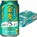 ショッピング金麦 サントリー 金麦 糖質75％オフ 350ml×24本 ケース 発泡酒 ビール類 u-sa