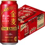 サントリー 金麦 ザ・ラガー 500ml×24本 発泡酒 1ケース u-yu