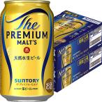 サントリー ザ・プレミアムモルツ 350ml×24本 2ケース(48本) ビール u-yu