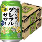 サッポロ 濃いめのグ�