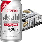 ノンアルコール 発泡酒 チューハイ